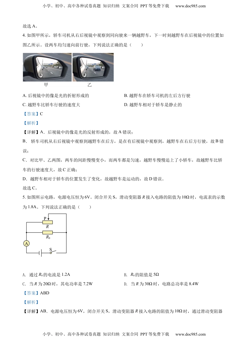 精品解析：2022年贵州省贵阳市中考物理试题（解析版）.docx