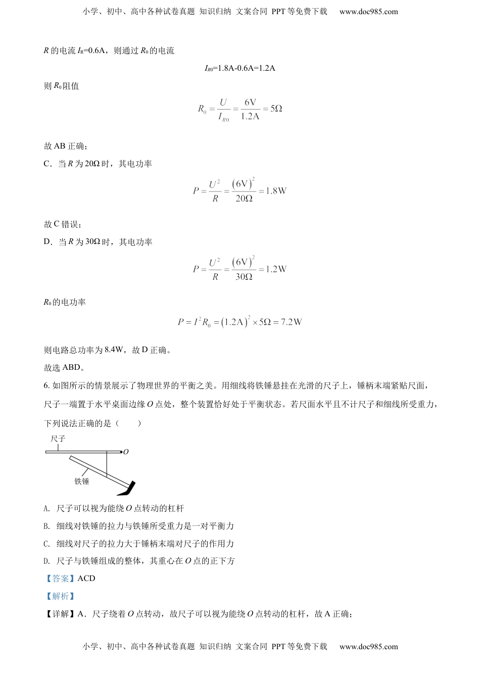 精品解析：2022年贵州省贵阳市中考物理试题（解析版）.docx