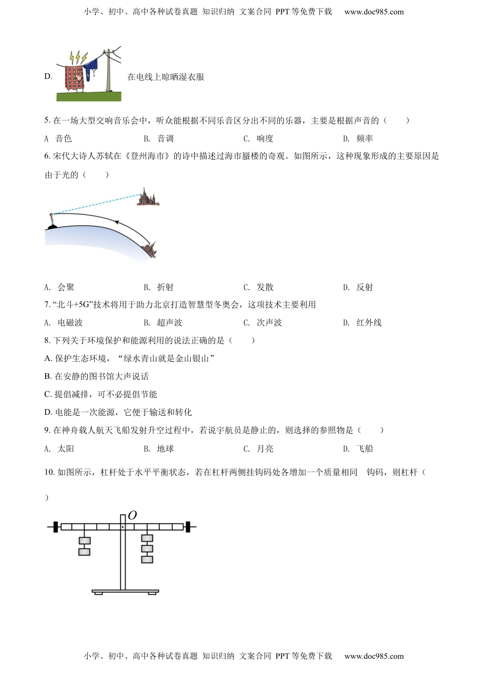精品解析：2022年广西玉林市中考物理试题（原卷版）.docx