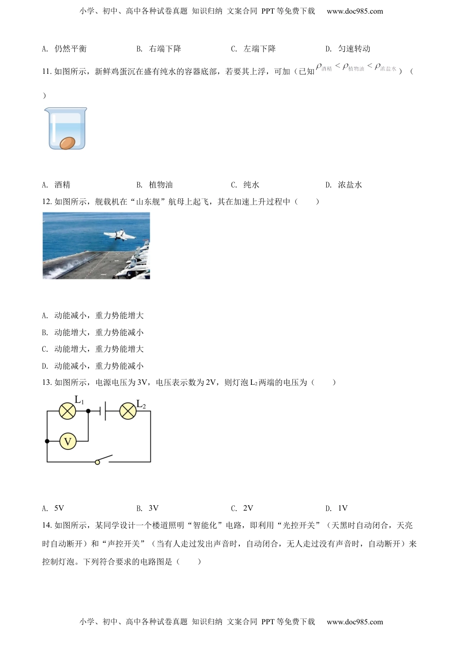 精品解析：2022年广西玉林市中考物理试题（原卷版）.docx