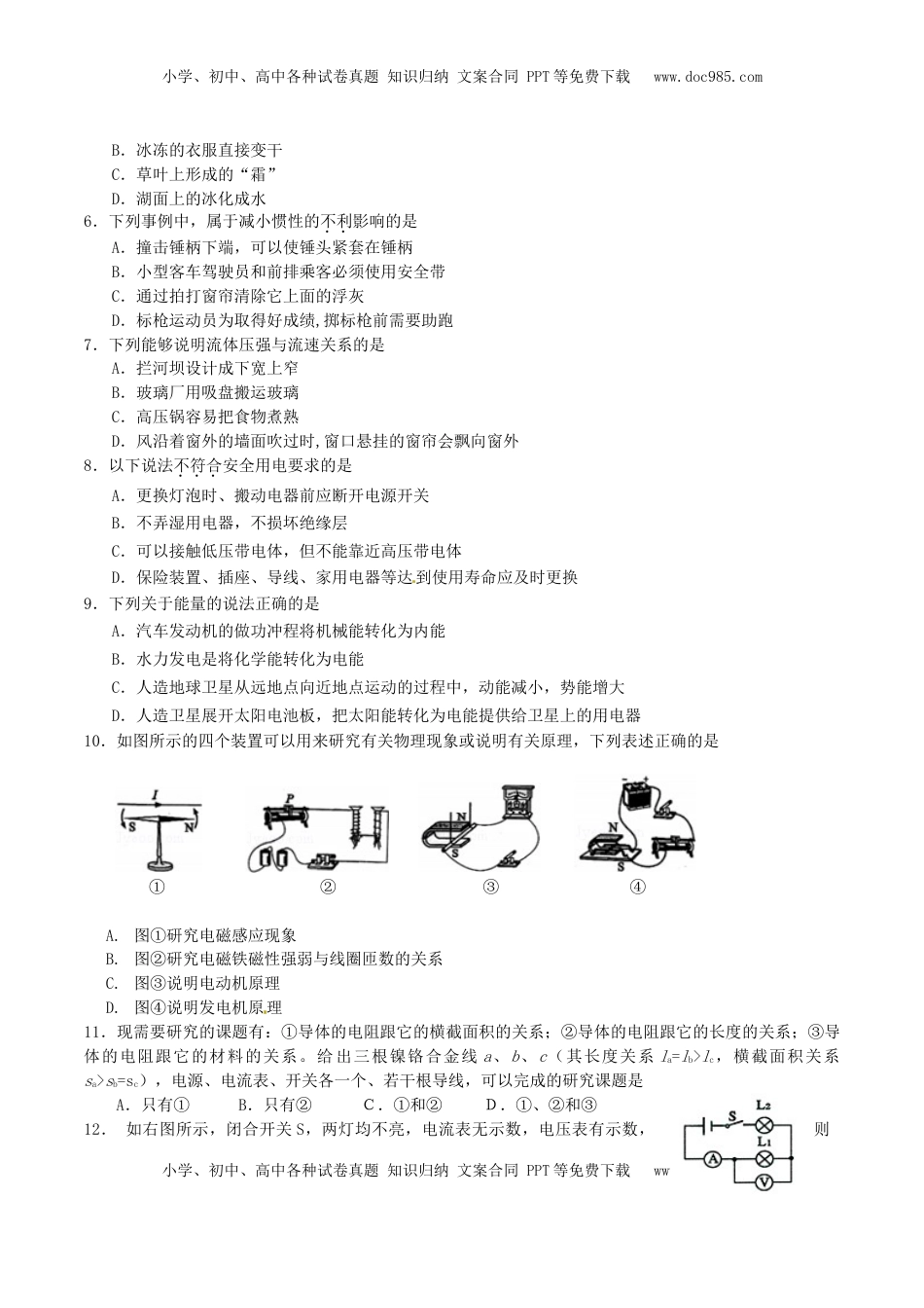 四川省乐山市2016年中考物理真题试题（含答案）.DOC