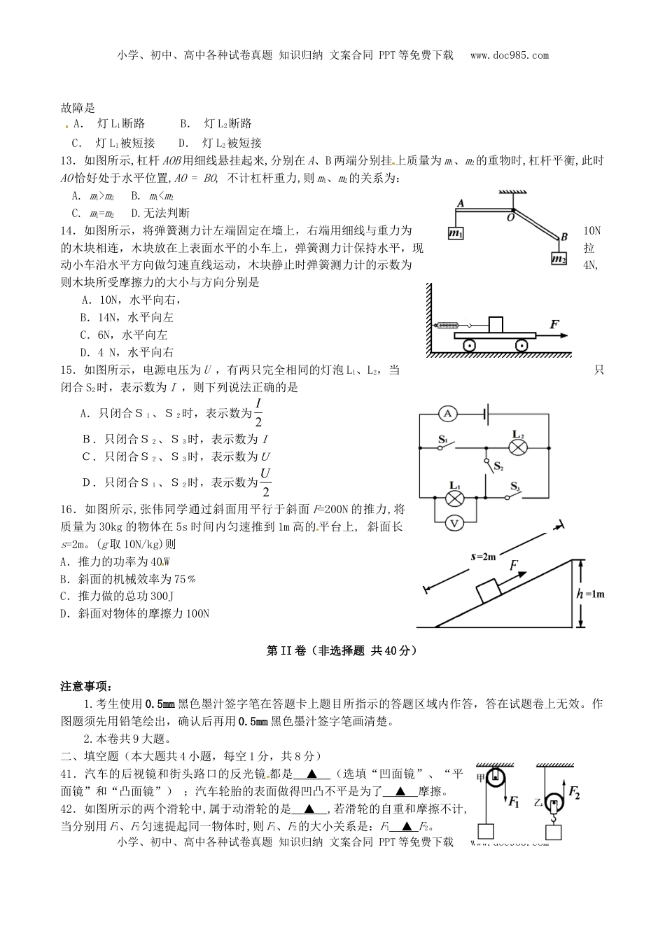 四川省乐山市2016年中考物理真题试题（含答案）.DOC