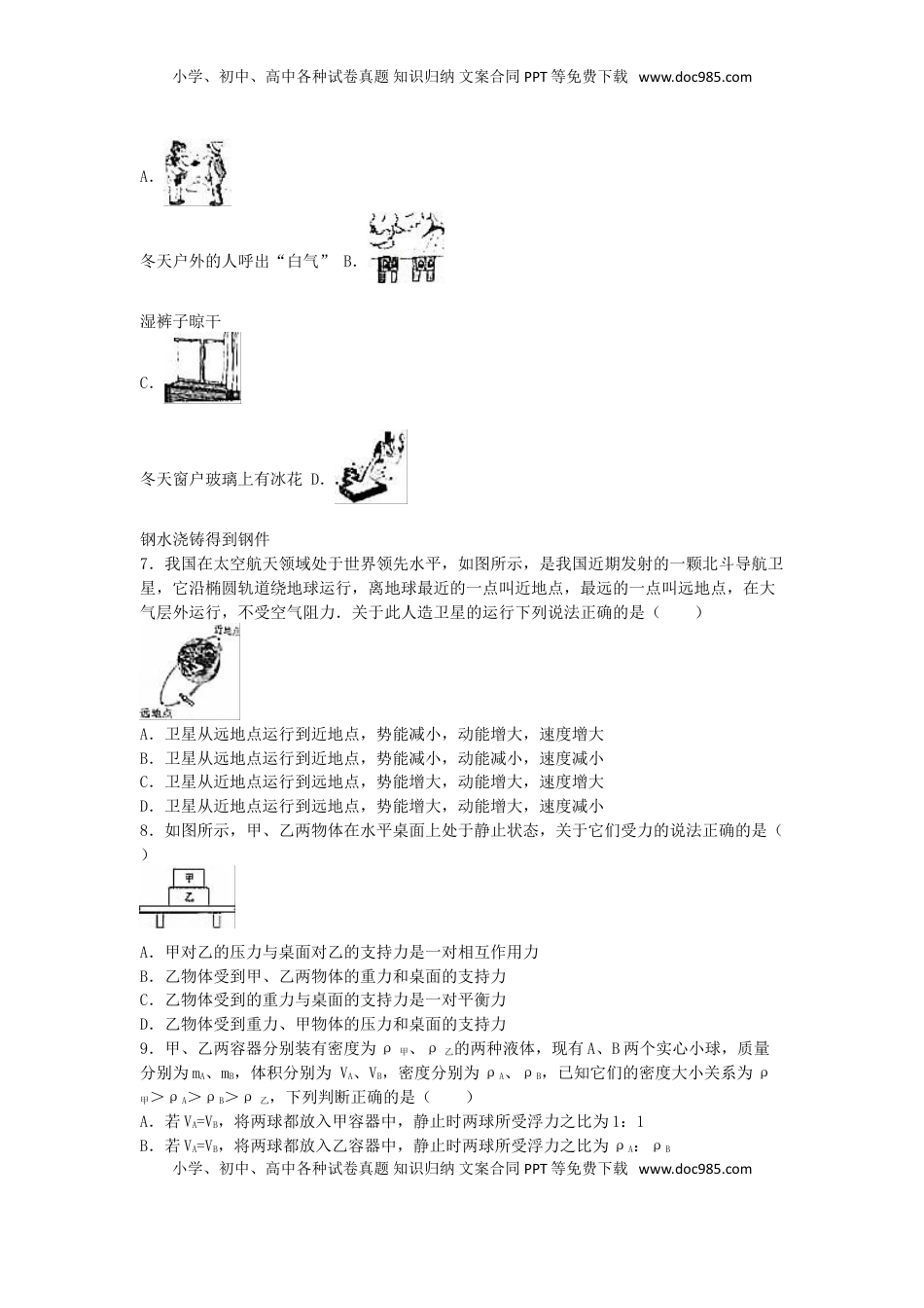 四川省广元市2016年中考物理真题试题（含解析）.DOC