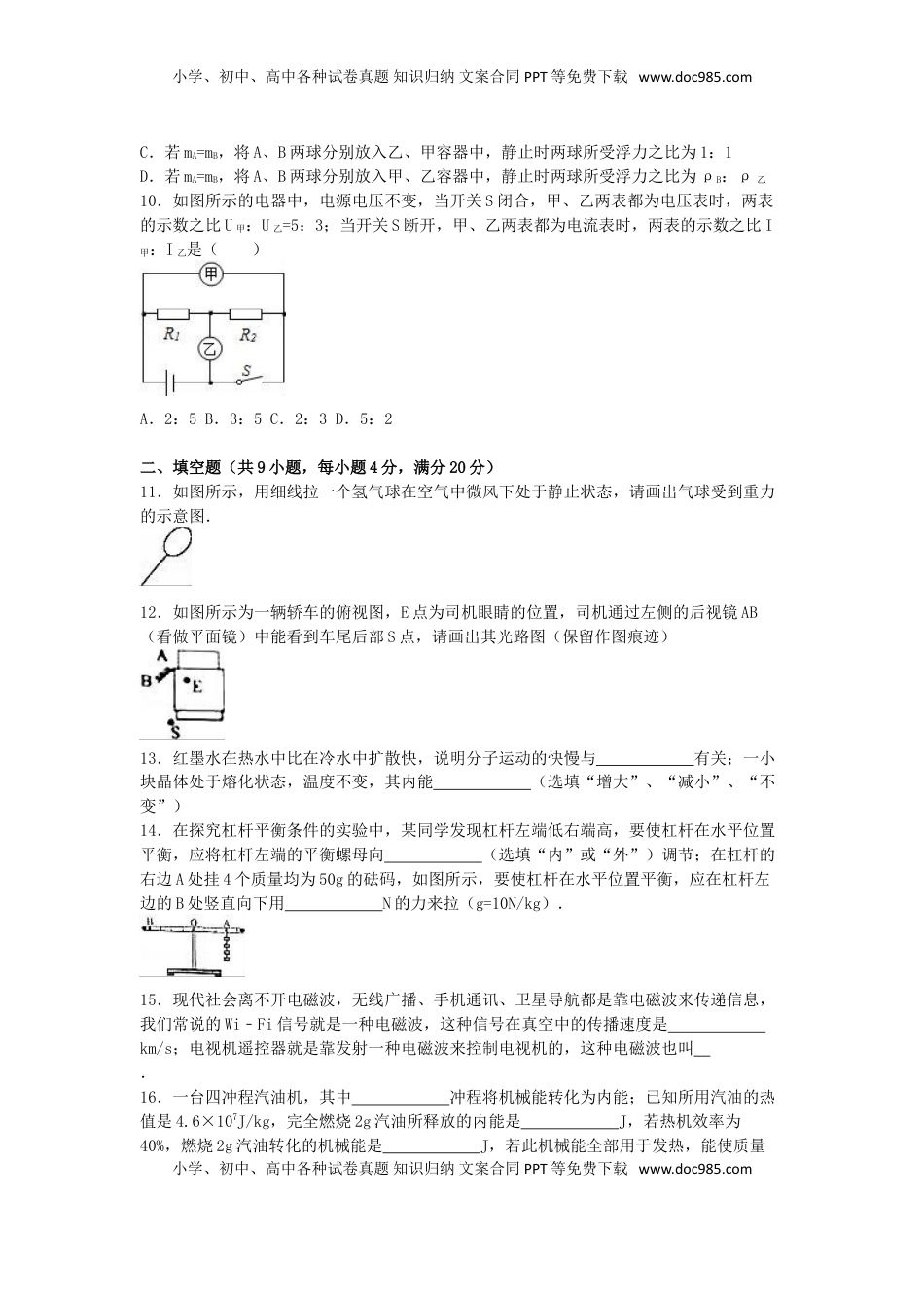 四川省广元市2016年中考物理真题试题（含解析）.DOC