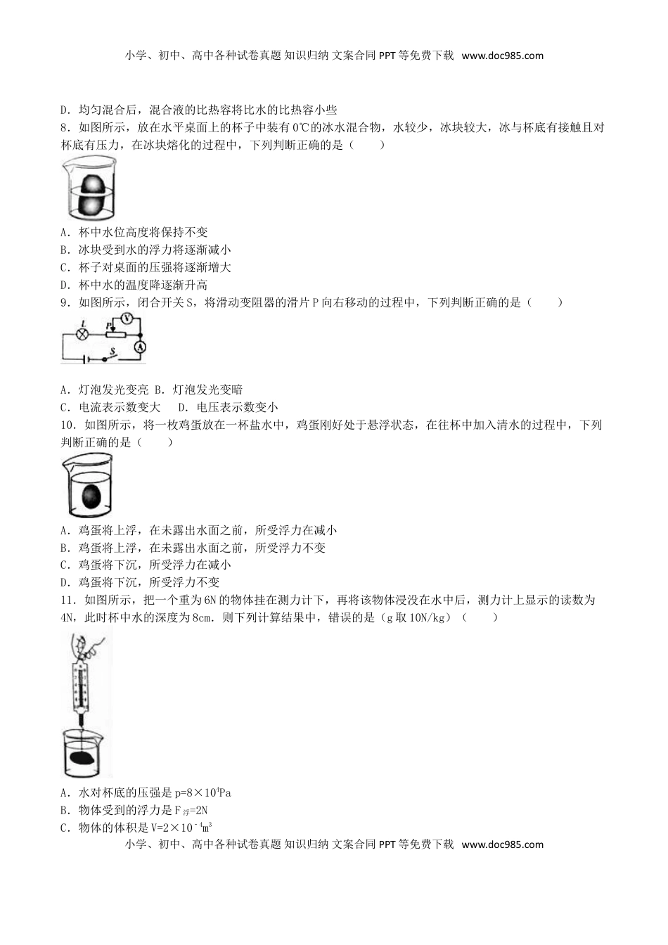 四川省广安市2016年中考物理真题试题（含解析）.DOC