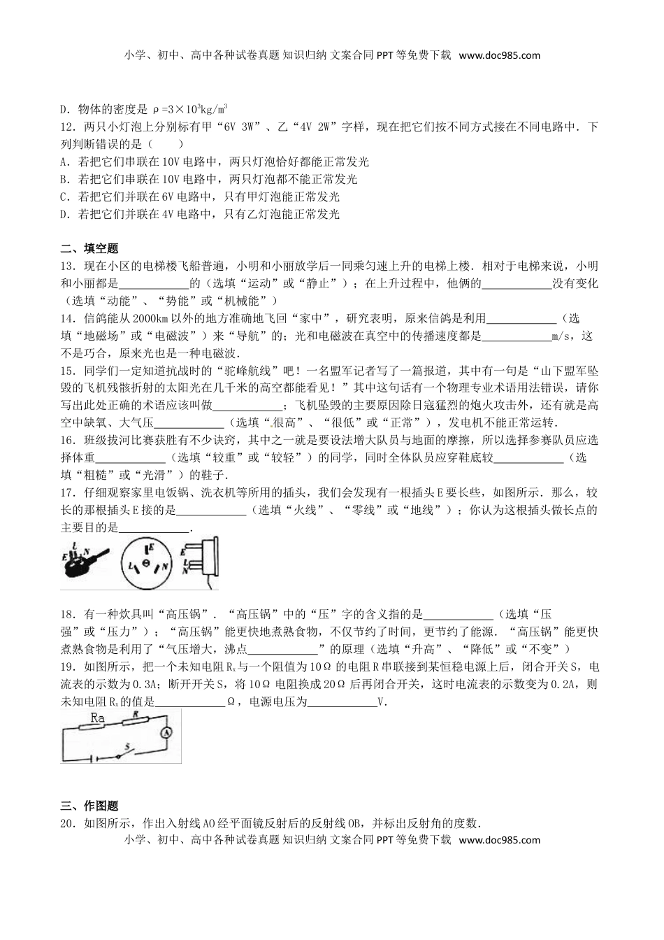 四川省广安市2016年中考物理真题试题（含解析）.DOC