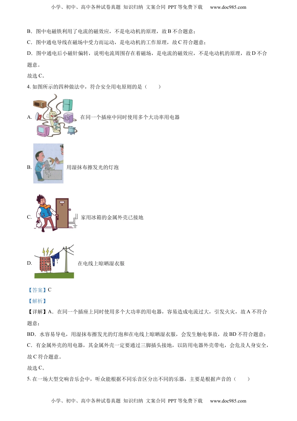 精品解析：2022年广西玉林市中考物理试题（解析版）.docx