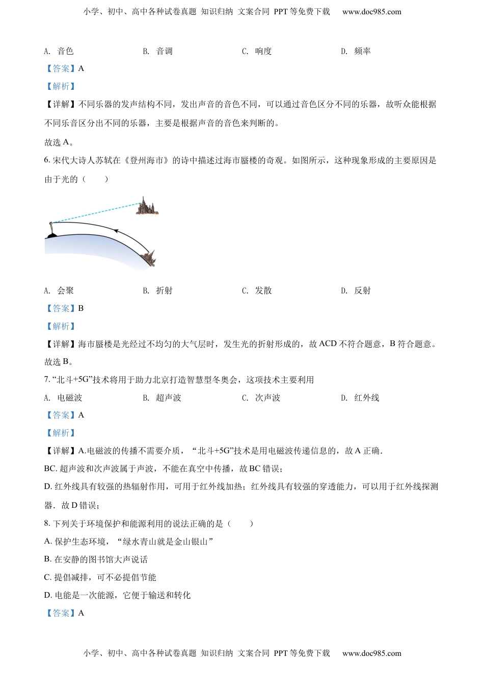 精品解析：2022年广西玉林市中考物理试题（解析版）.docx