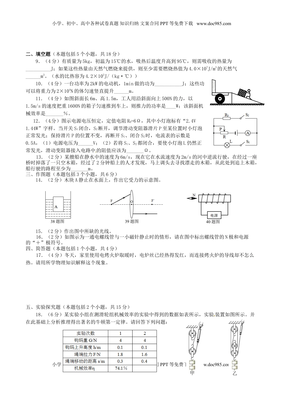 四川省德阳市2016年中考物理真题试题（含答案）.DOC