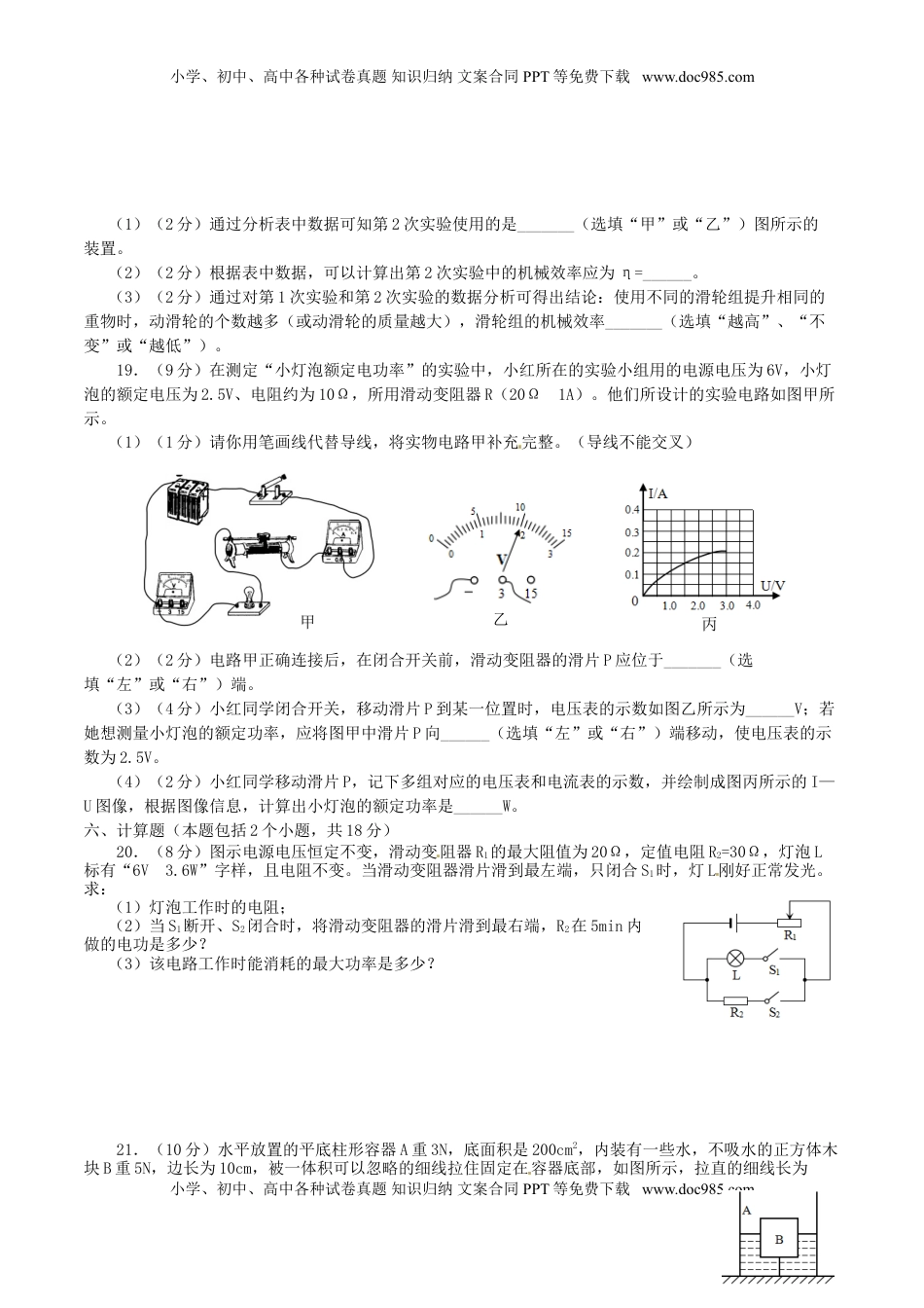 四川省德阳市2016年中考物理真题试题（含答案）.DOC