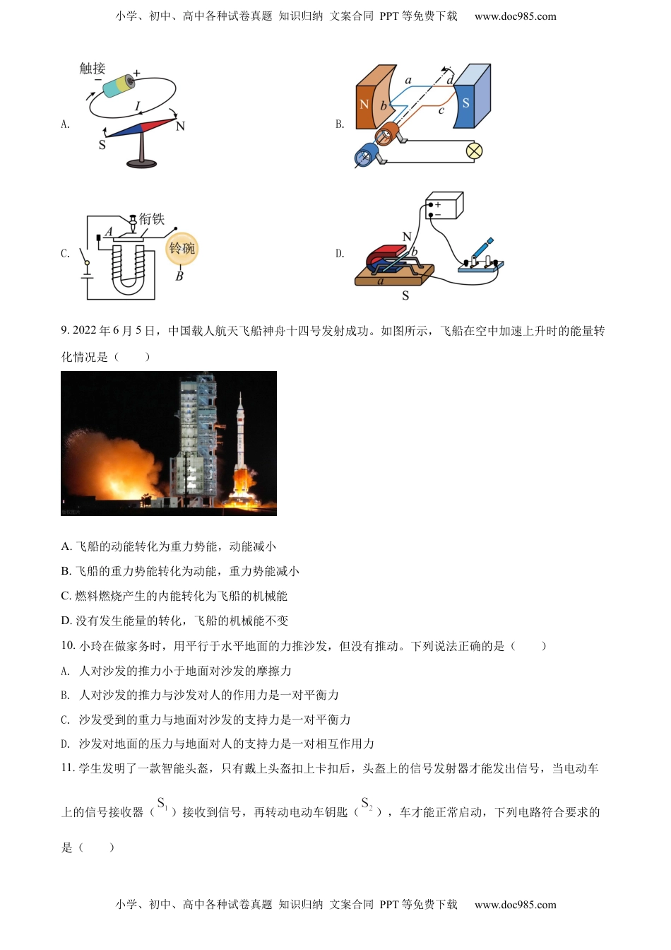 精品解析：2022年广西梧州市中考物理试题（原卷版）.docx