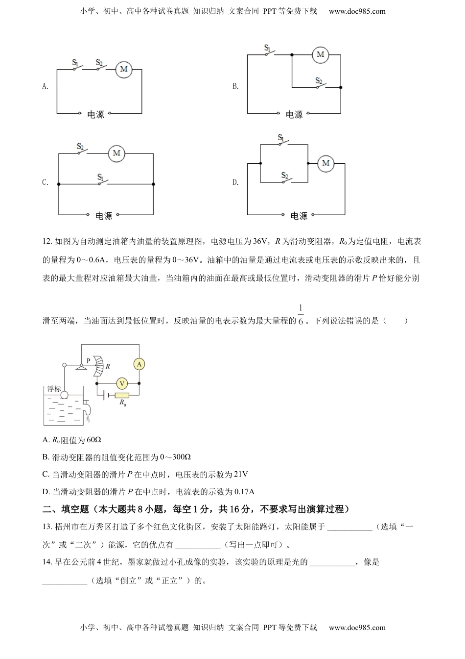 精品解析：2022年广西梧州市中考物理试题（原卷版）.docx
