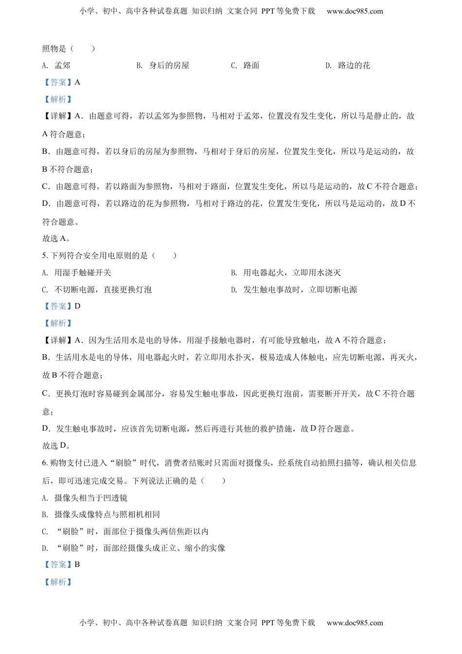 精品解析：2022年广西梧州市中考物理试题（解析版）.docx