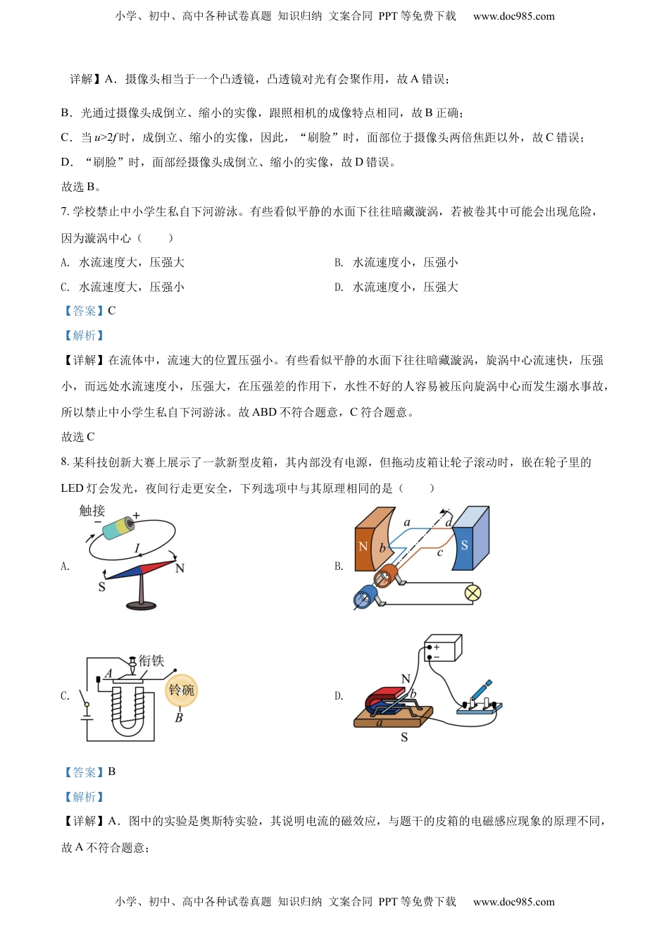精品解析：2022年广西梧州市中考物理试题（解析版）.docx