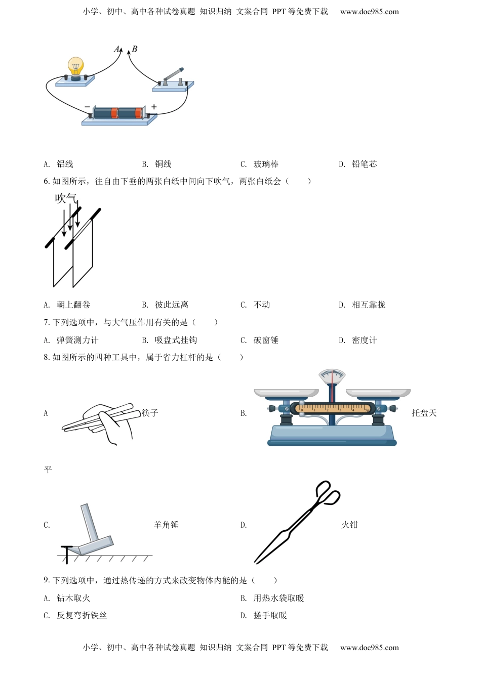 精品解析：2022年广西贺州市中考物理试题（原卷版）.docx