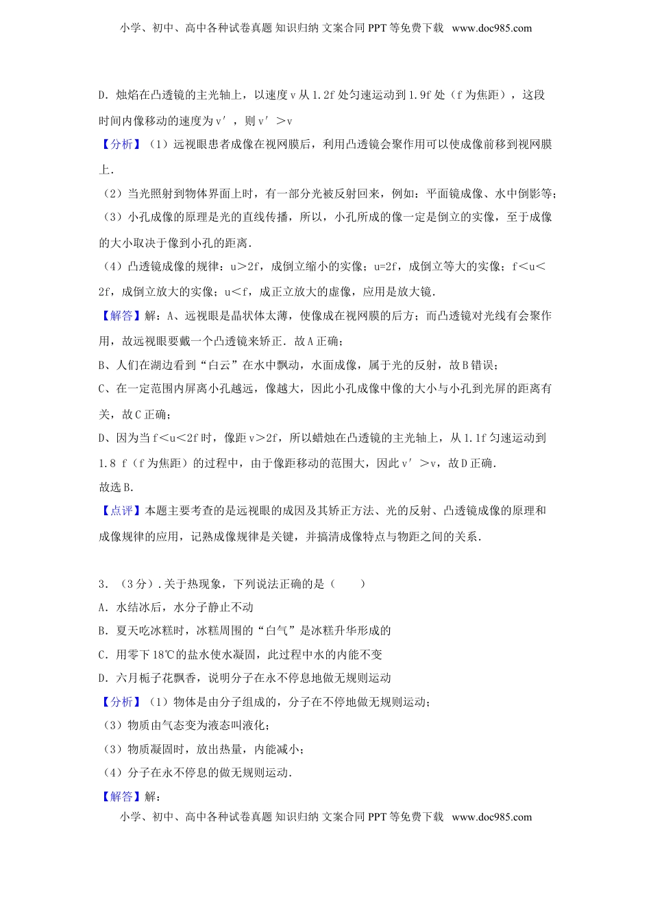 四川省达州市2016年中考物理真题试题（含解析）.DOC