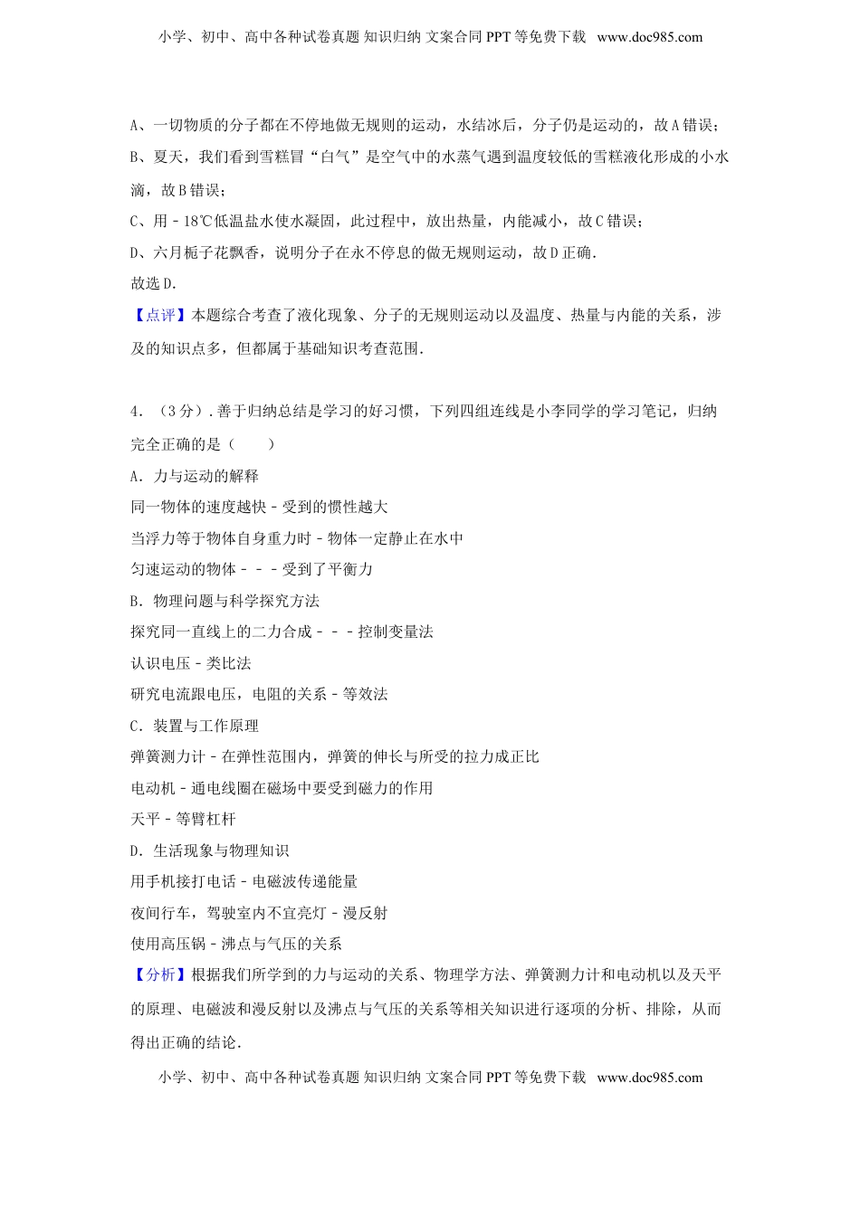 四川省达州市2016年中考物理真题试题（含解析）.DOC
