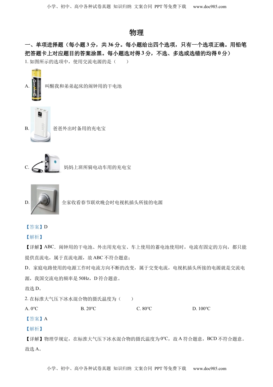 精品解析：2022年广西贺州市中考物理试题（解析版）.docx