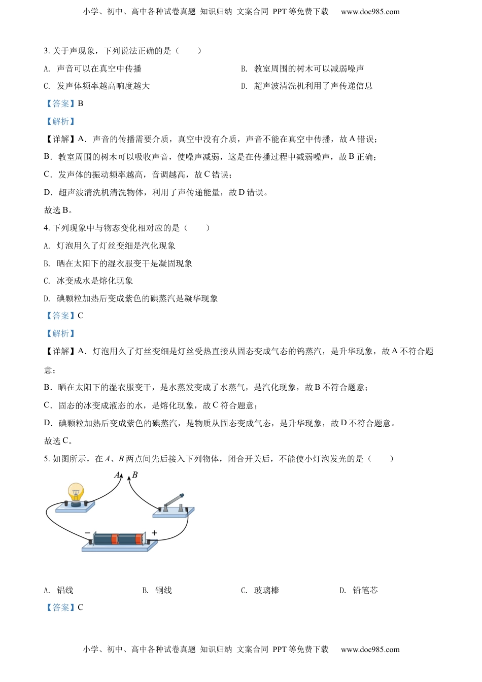 精品解析：2022年广西贺州市中考物理试题（解析版）.docx
