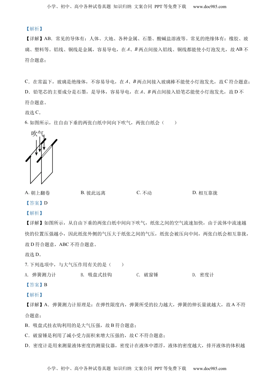 精品解析：2022年广西贺州市中考物理试题（解析版）.docx