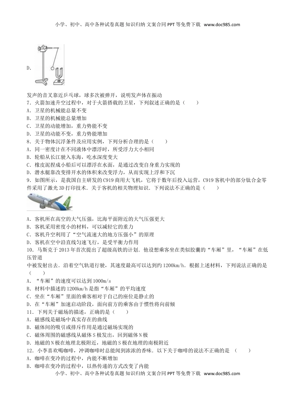 四川省成都市2016年中考物理真题试题（含解析）.DOC