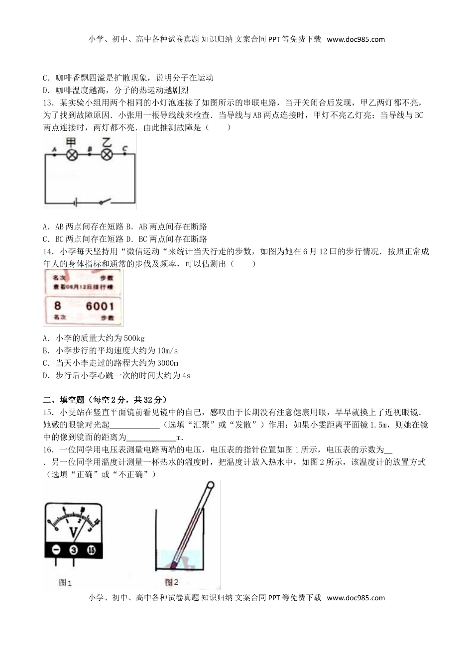 四川省成都市2016年中考物理真题试题（含解析）.DOC