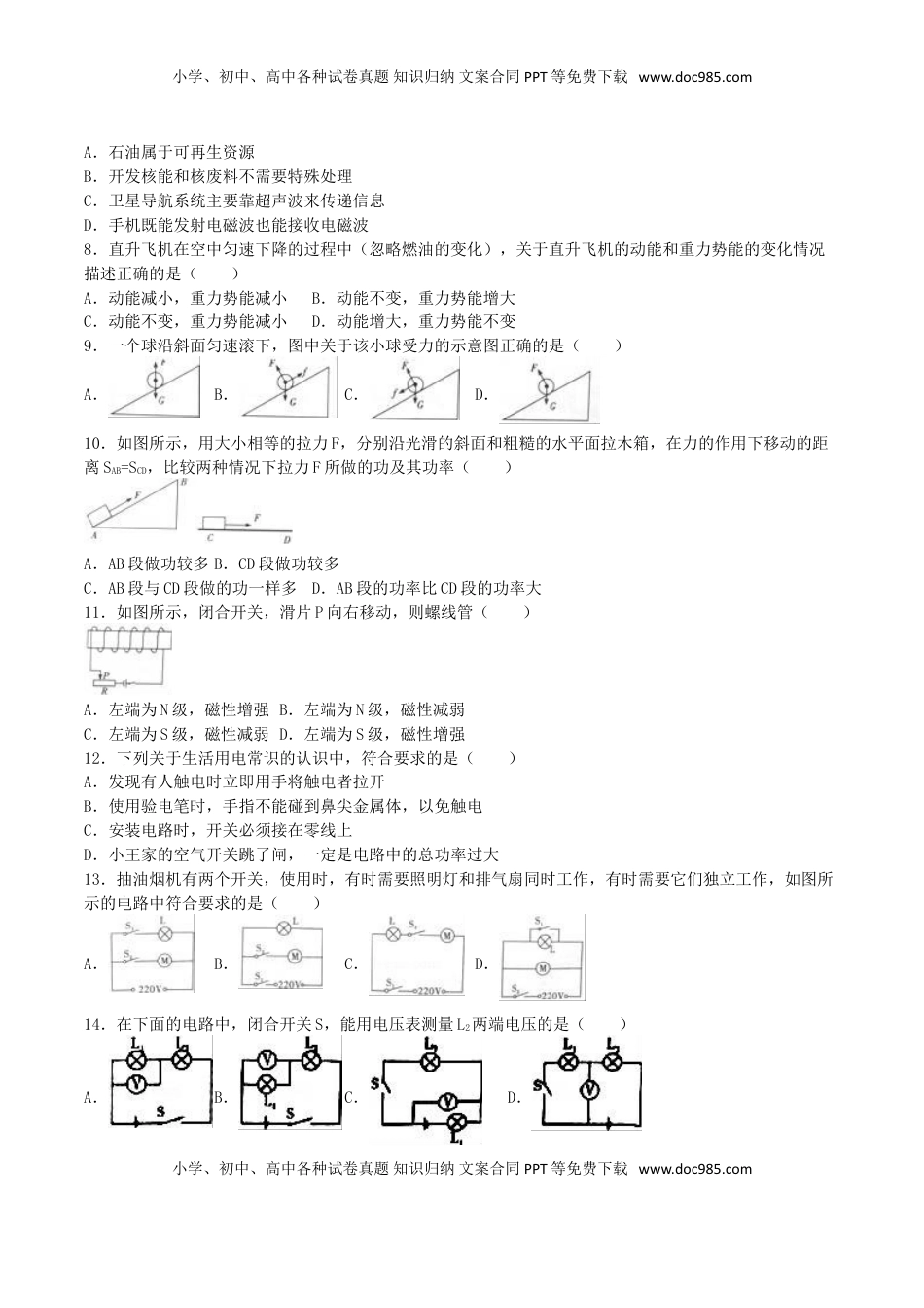 四川省巴中市2016年中考物理真题试题（含解析）.DOC