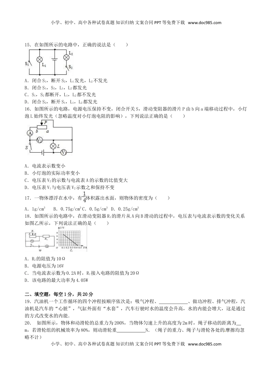 四川省巴中市2016年中考物理真题试题（含解析）.DOC