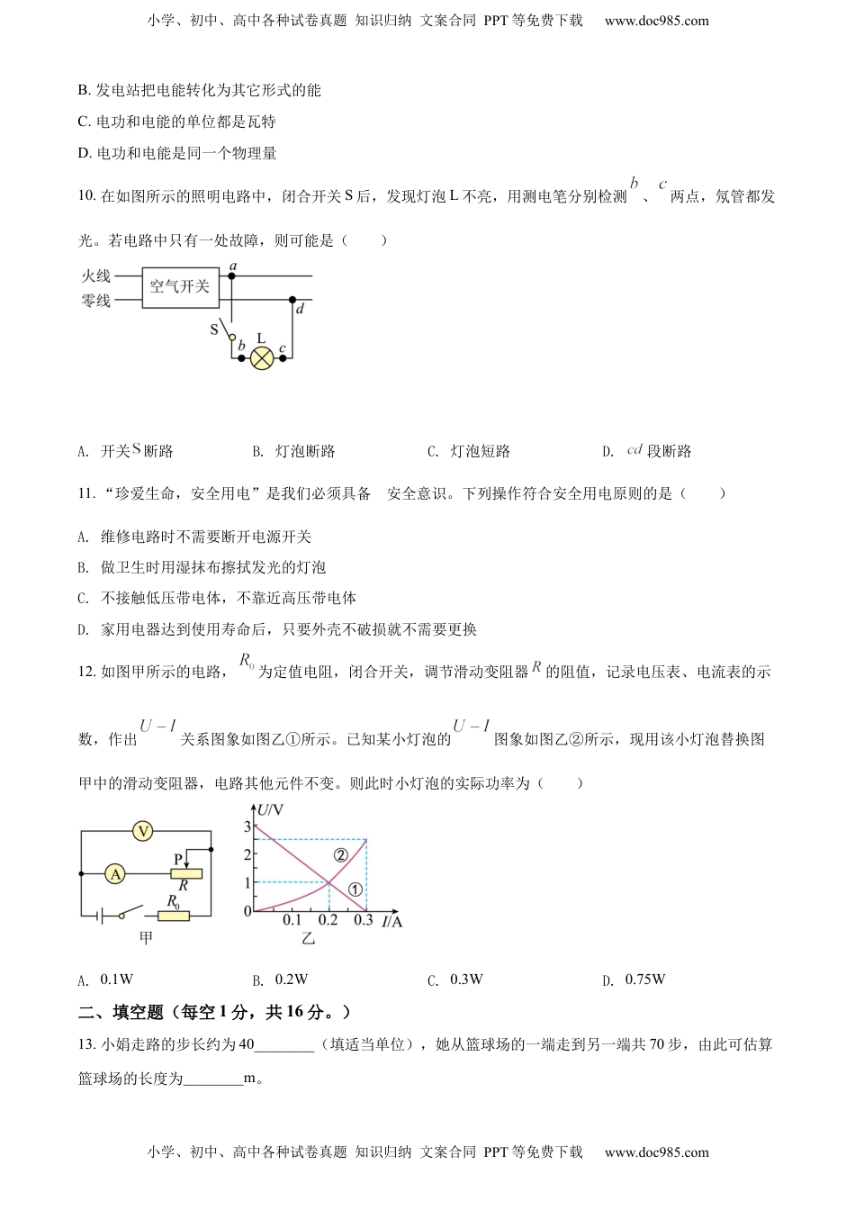 精品解析：2022年广西河池市中考物理试题（原卷版）.docx