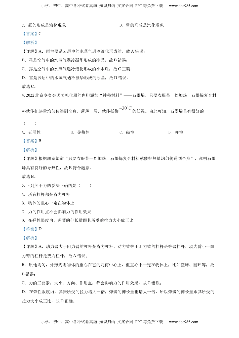 精品解析：2022年广西河池市中考物理试题（解析版）.docx