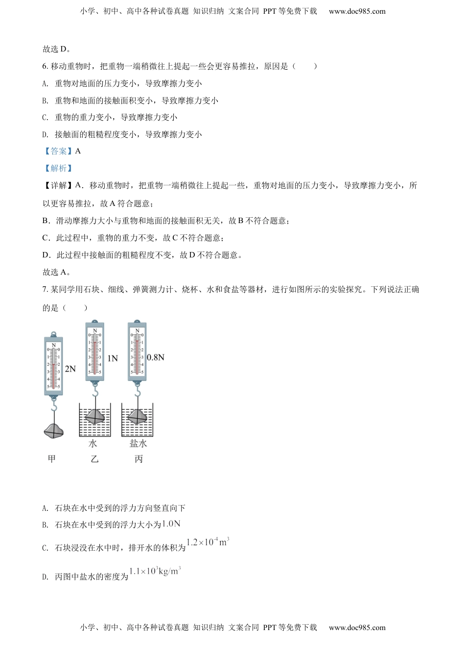 精品解析：2022年广西河池市中考物理试题（解析版）.docx