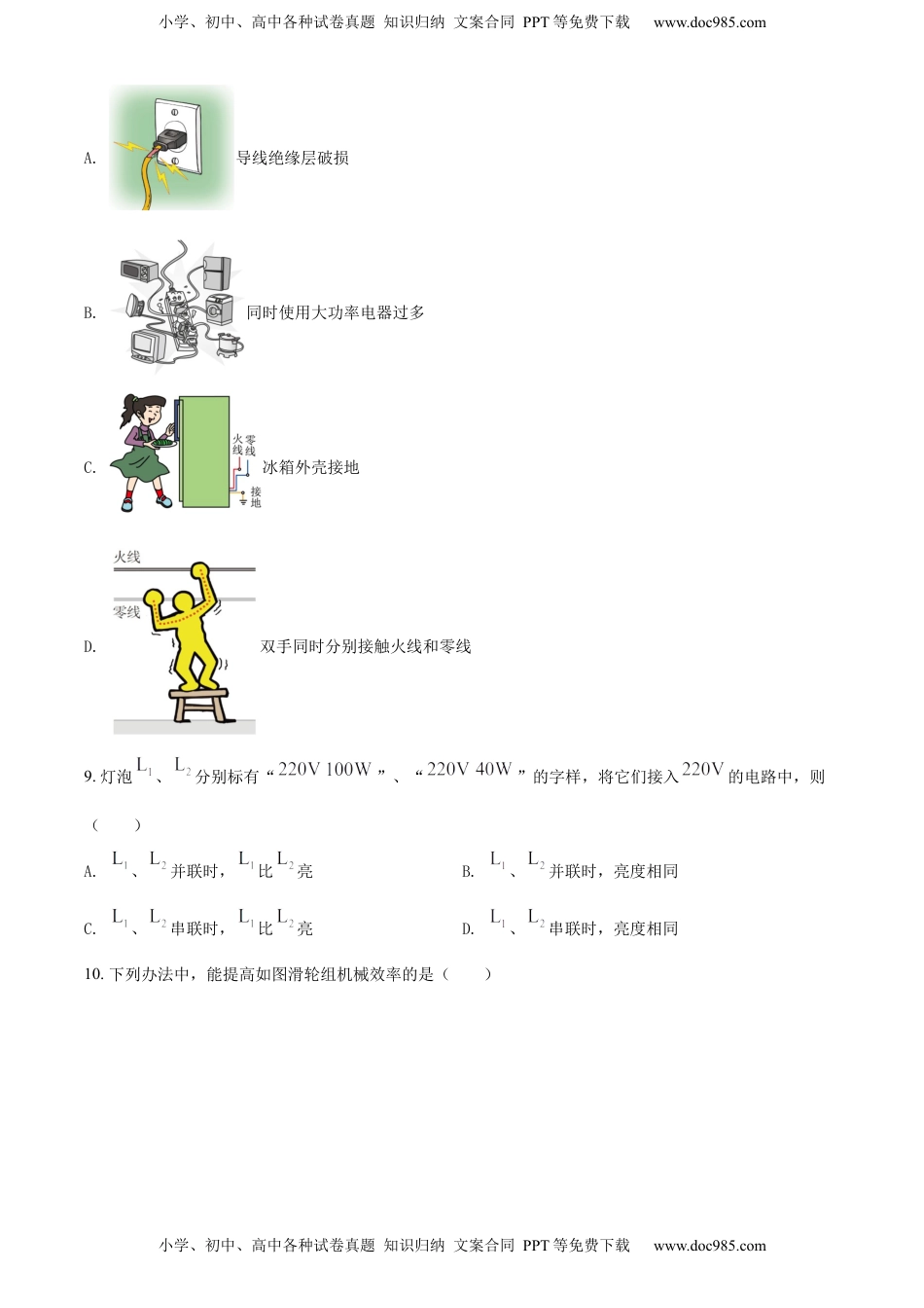 精品解析：2022年广西桂林市中考物理试题（原卷版）.docx