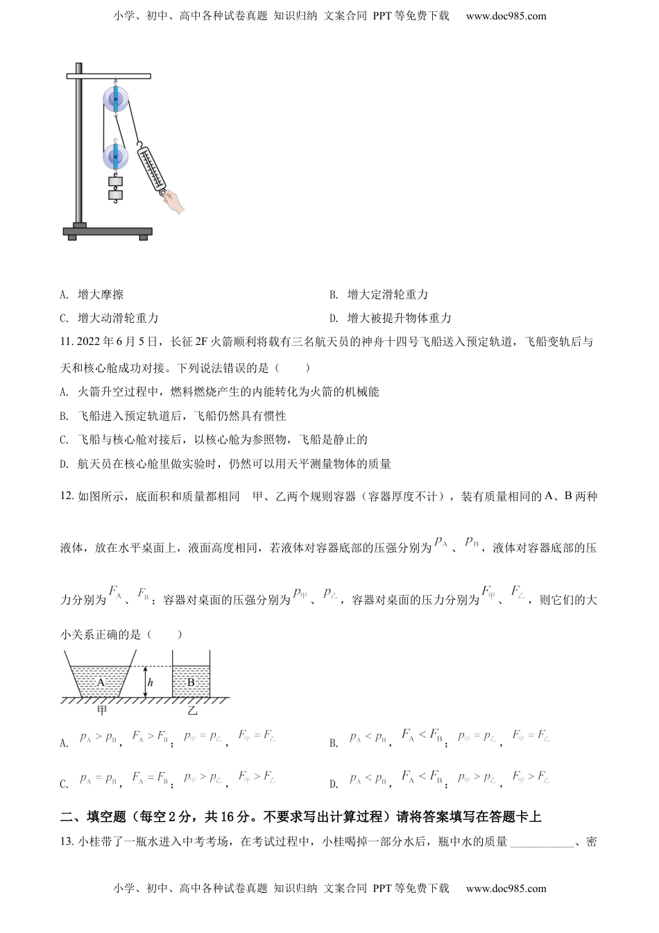 精品解析：2022年广西桂林市中考物理试题（原卷版）.docx