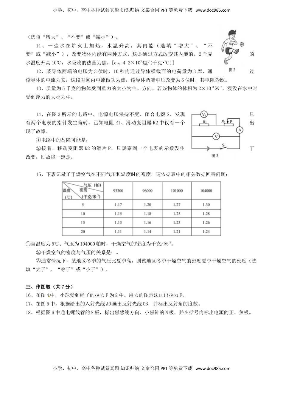上海市2016年中考物理真题试题（含答案）.DOC
