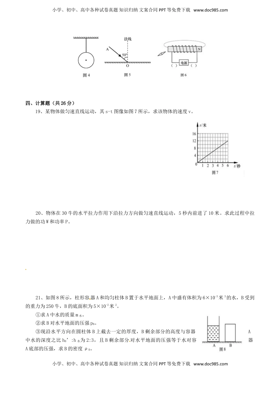 上海市2016年中考物理真题试题（含答案）.DOC