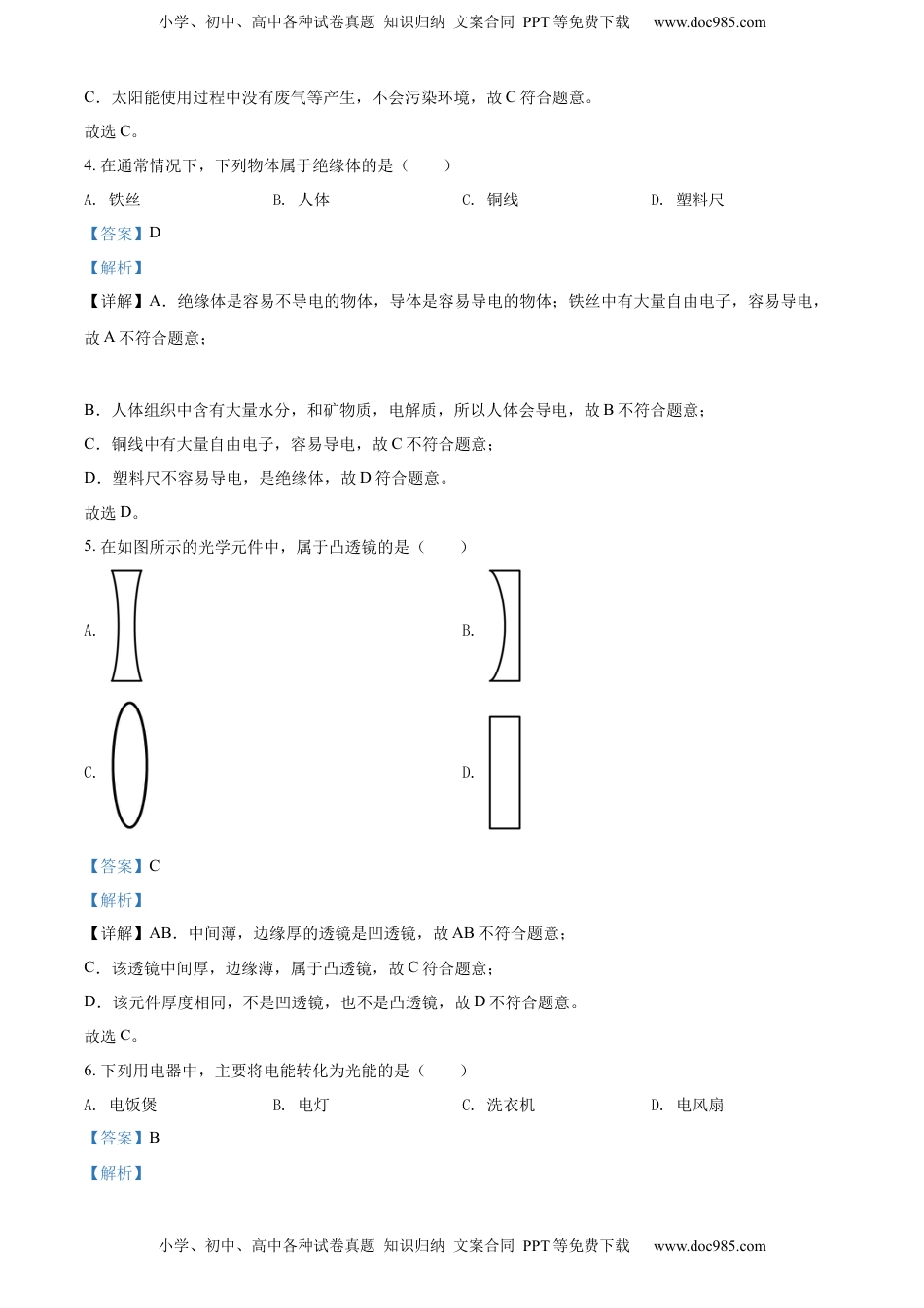 精品解析：2022年广西桂林市中考物理试题（解析版）.docx