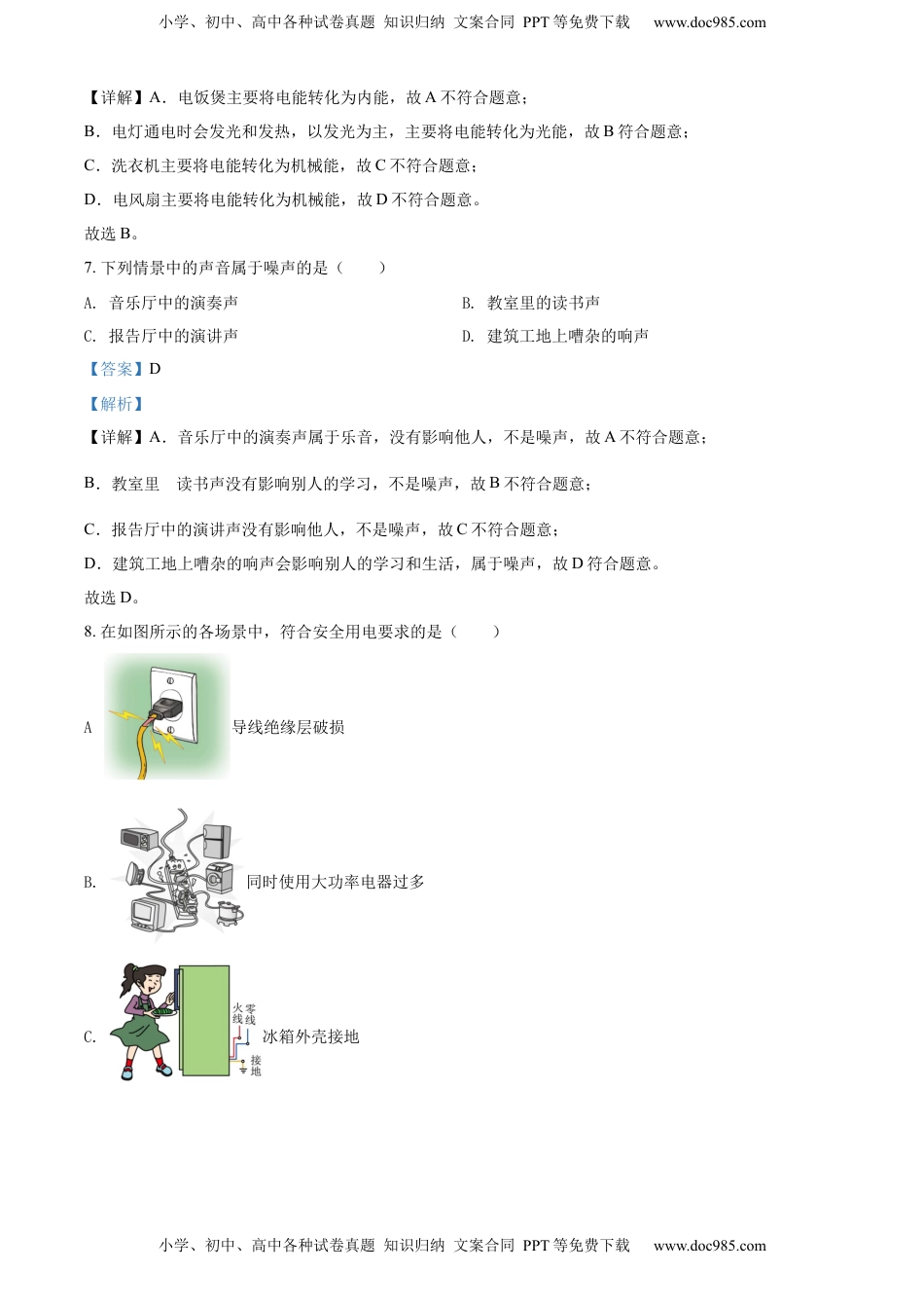 精品解析：2022年广西桂林市中考物理试题（解析版）.docx