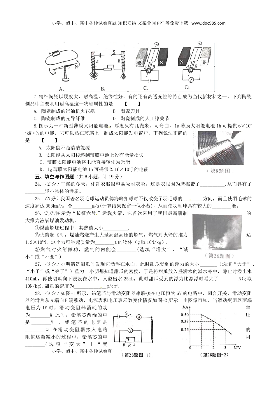 陕西省2016年中考物理真题试题（含答案）.DOC