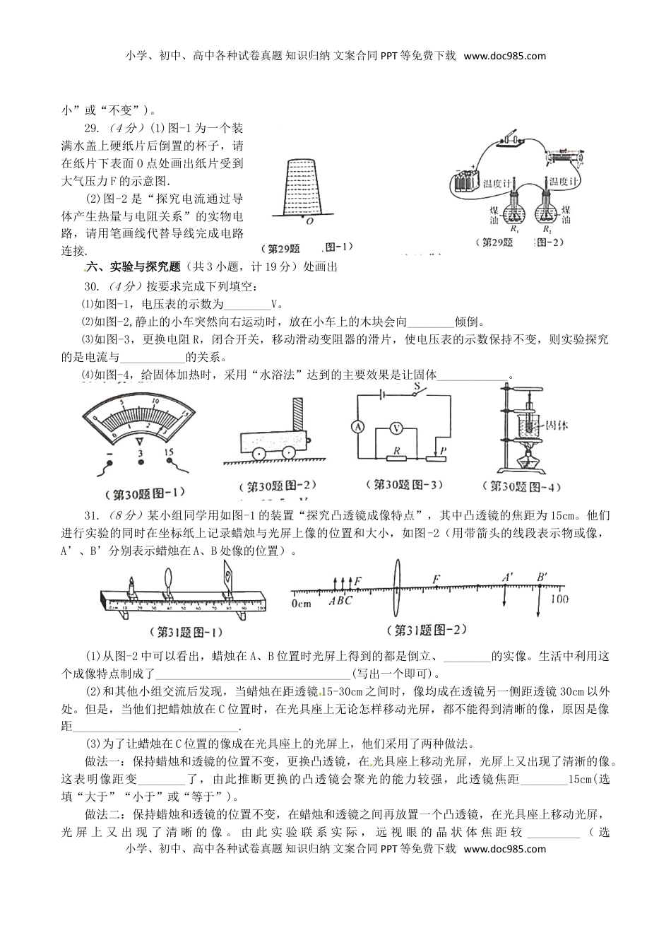 陕西省2016年中考物理真题试题（含答案）.DOC
