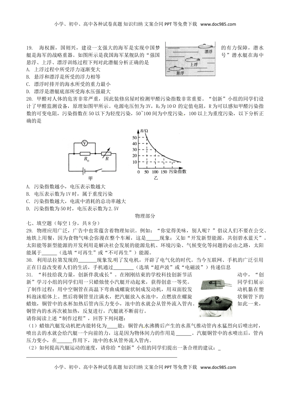 山西省2016年中考理综（物理部分）真题试题（含答案）.DOC