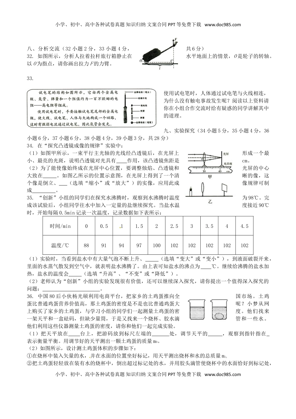山西省2016年中考理综（物理部分）真题试题（含答案）.DOC