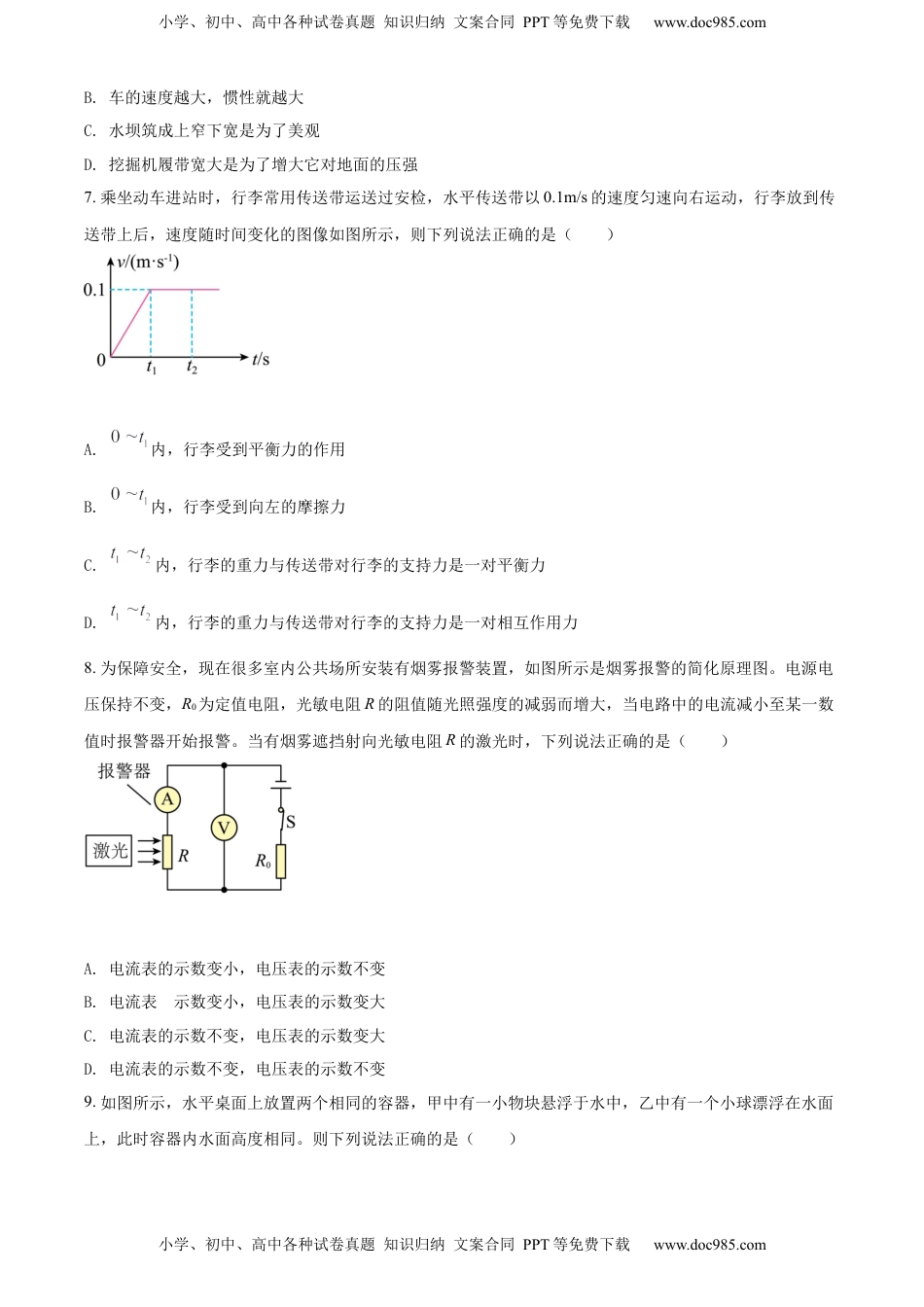 精品解析：2022年广西贵港市中考物理试题（原卷版）.docx