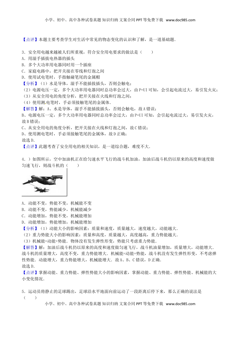 山东省淄博市2016年中考物理真题试题（含解析）.DOC