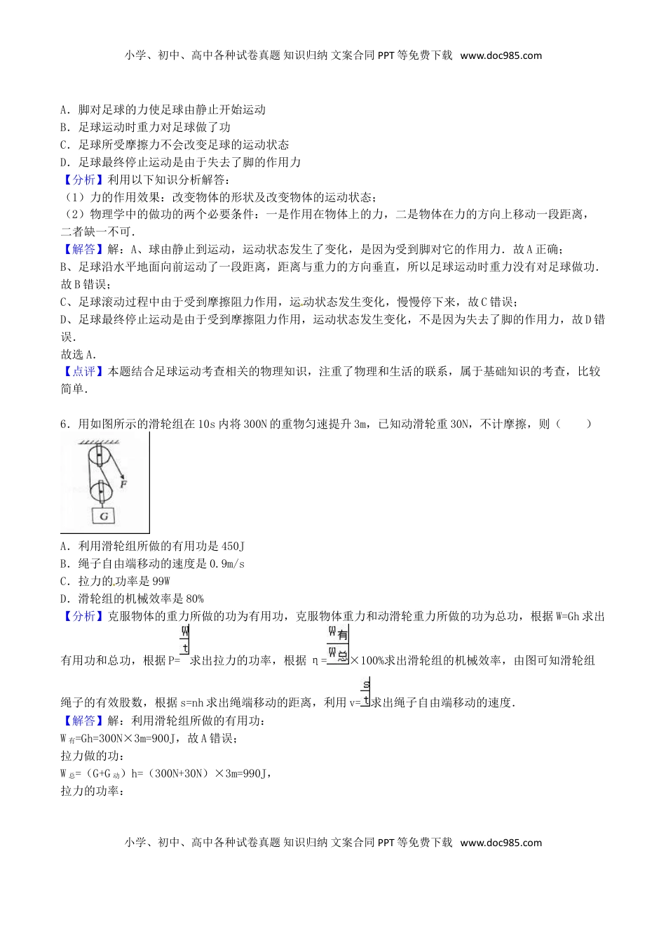 山东省淄博市2016年中考物理真题试题（含解析）.DOC