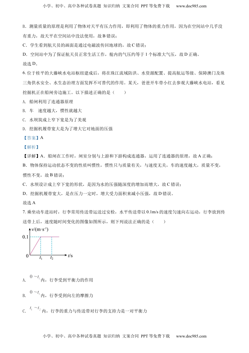 精品解析：2022年广西贵港市中考物理试题（解析版）.docx