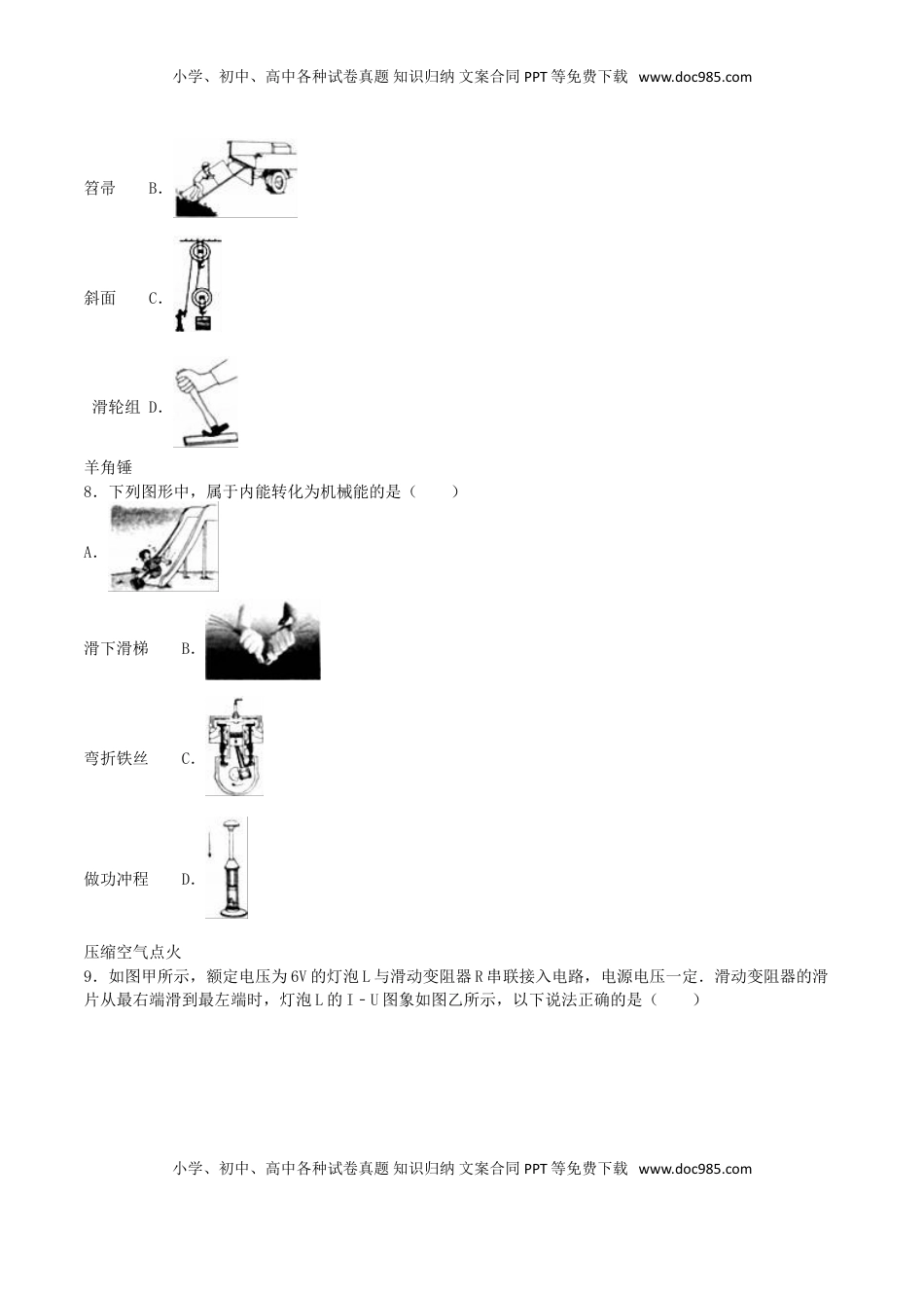 山东省枣庄市2016年中考物理真题试题（含解析）.DOC