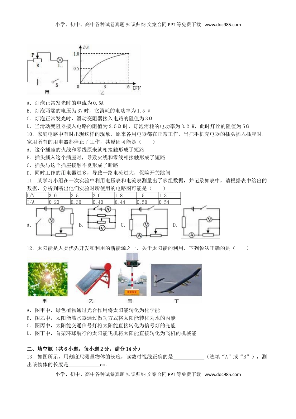 山东省枣庄市2016年中考物理真题试题（含解析）.DOC