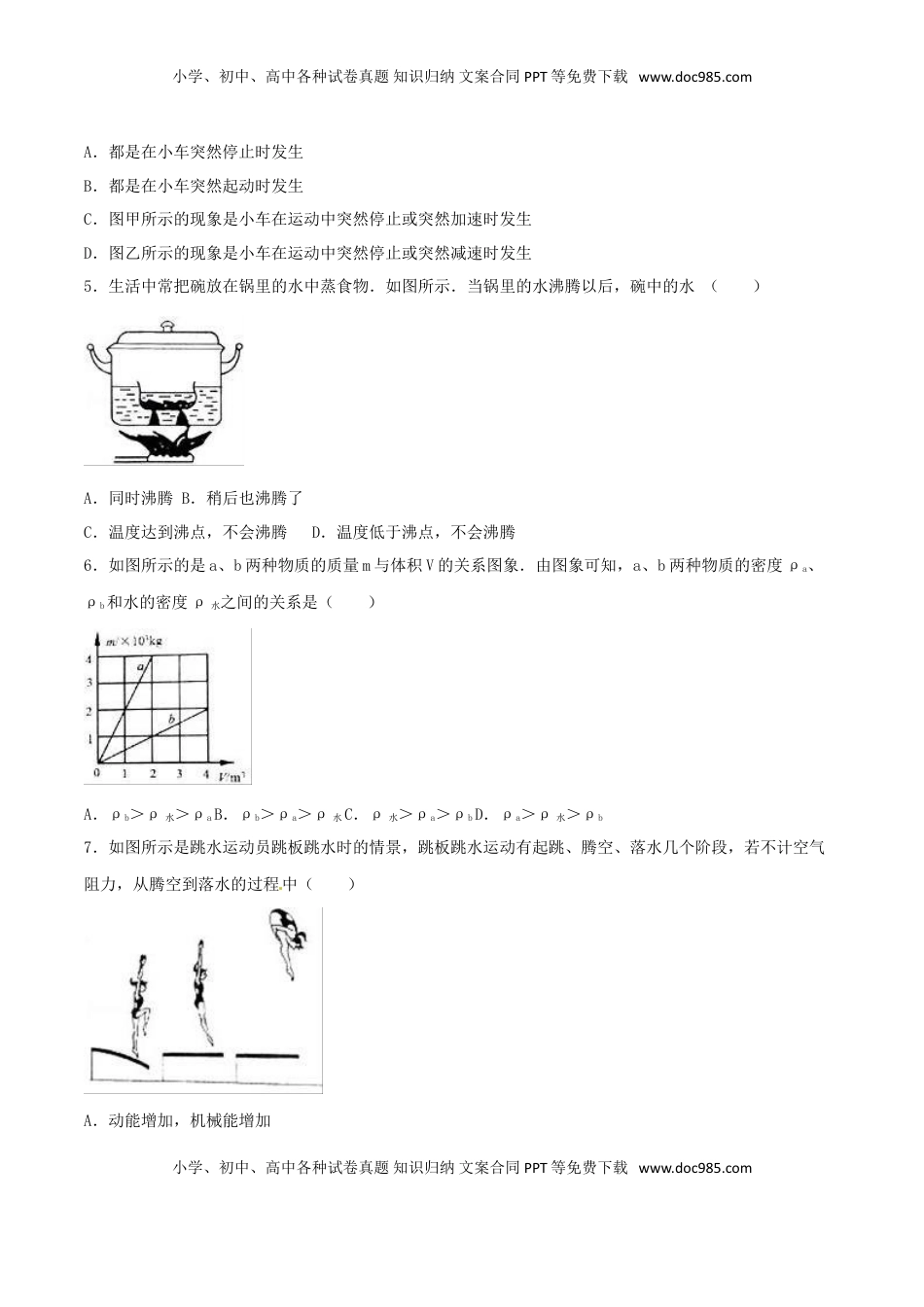 山东省烟台市2016年中考物理真题试题（含解析）.DOC