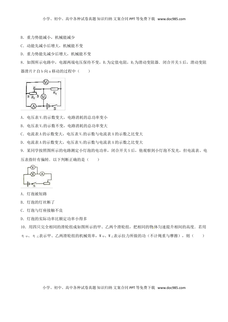 山东省烟台市2016年中考物理真题试题（含解析）.DOC