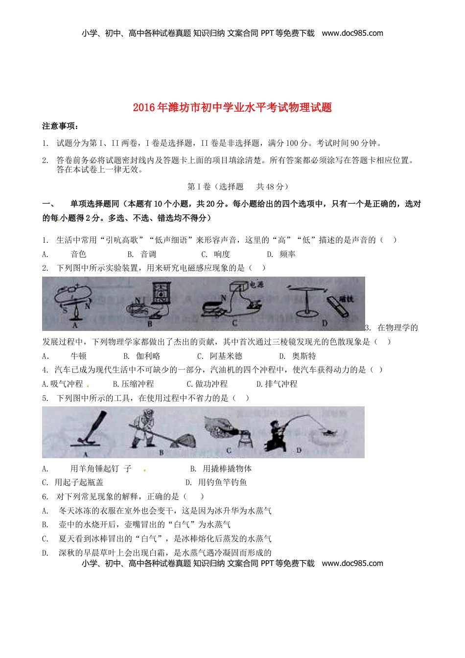 山东省潍坊市2016年中考物理真题试题（含答案）.DOC